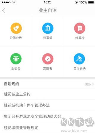幸福绿城app官方版
