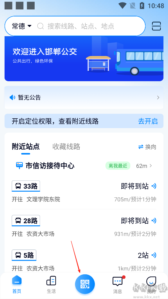 坐公交