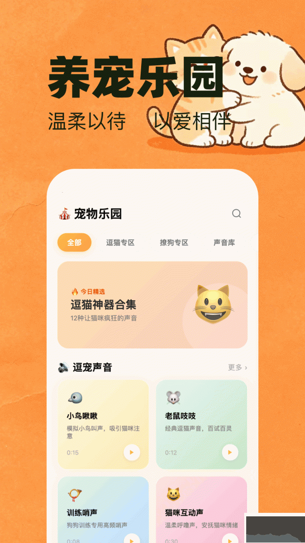 Pet Translator免费版