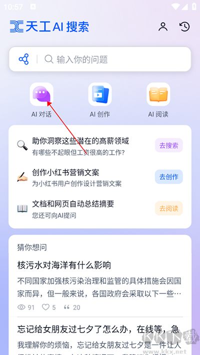 天工ai助手官方版