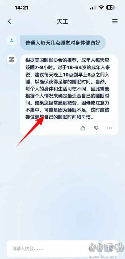 天工ai助手官方版