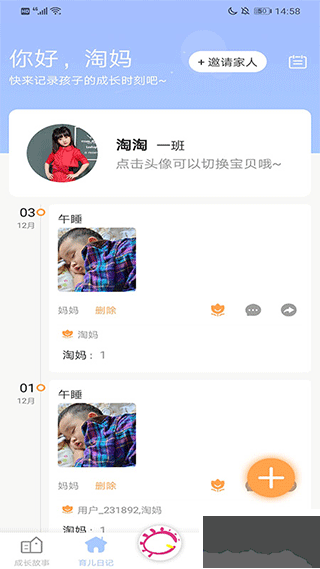 宝贝启步最新版