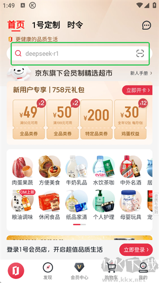 1号会员店官方版
