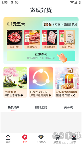 1号会员店官方版