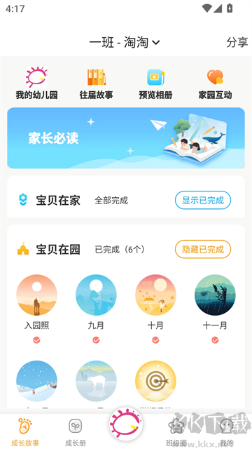 宝贝启步最新版