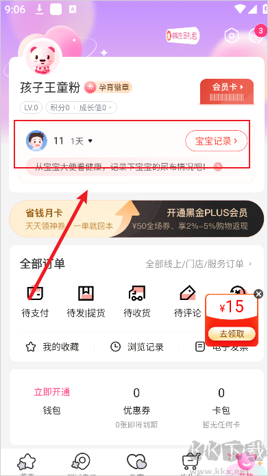 孩子王App官方版