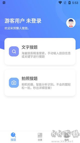 懒人搜题安卓版