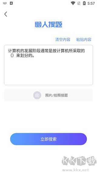 懒人搜题安卓版