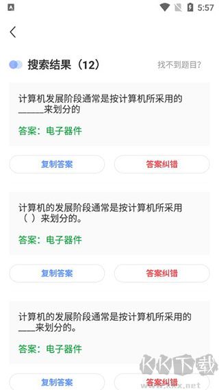 懒人搜题安卓版