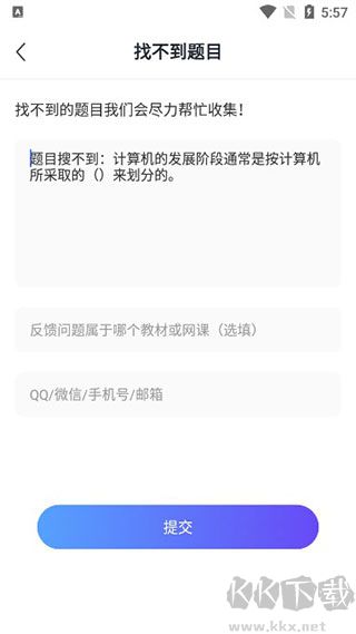 懒人搜题安卓版