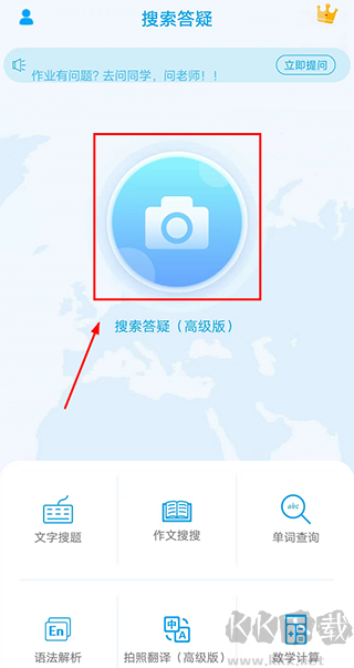 拍照搜题安卓版