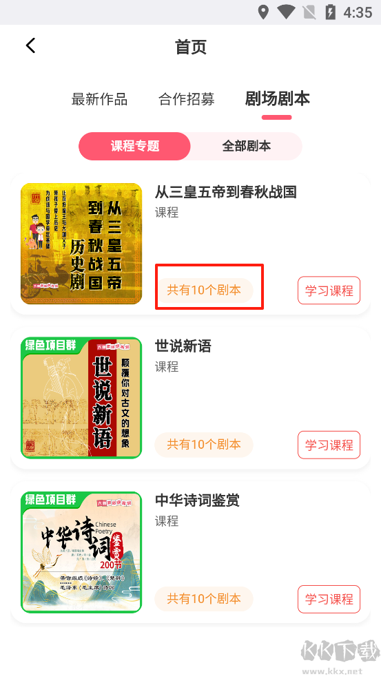 大咖素质app