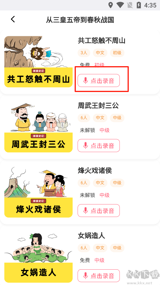 大咖素质app