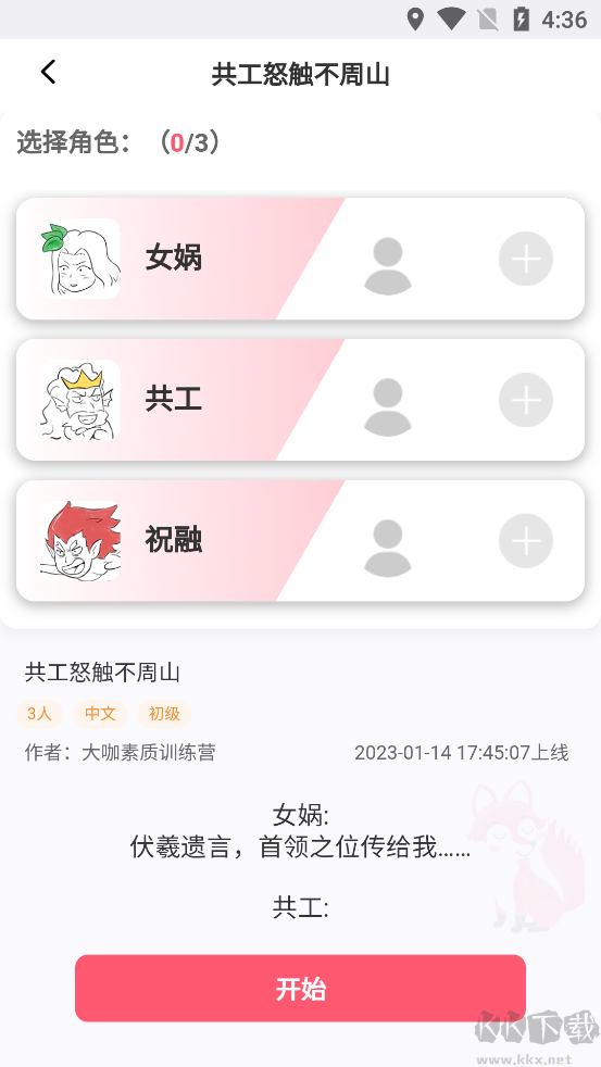 大咖素质app