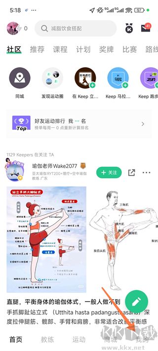 keep APP官方版
