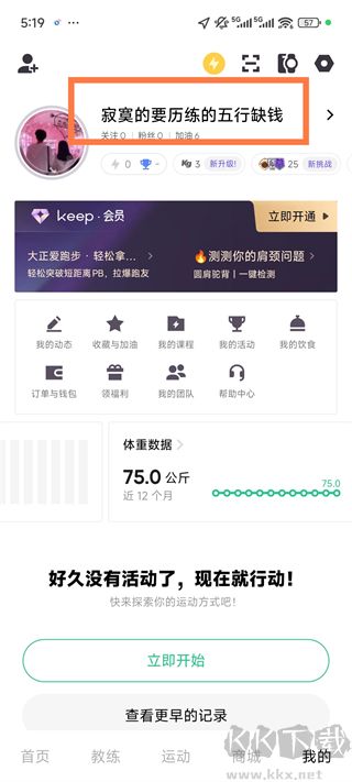 keep APP官方版