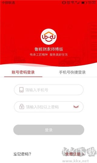鲁班到家接单app