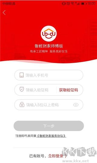 鲁班到家接单app