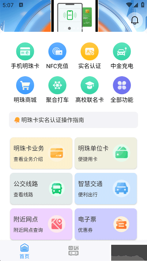 大连明珠卡App官方版
