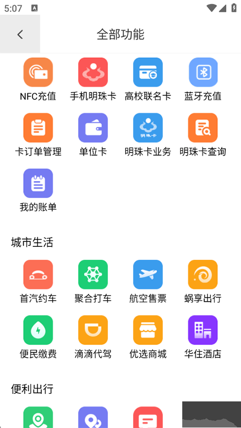 大连明珠卡App官方版