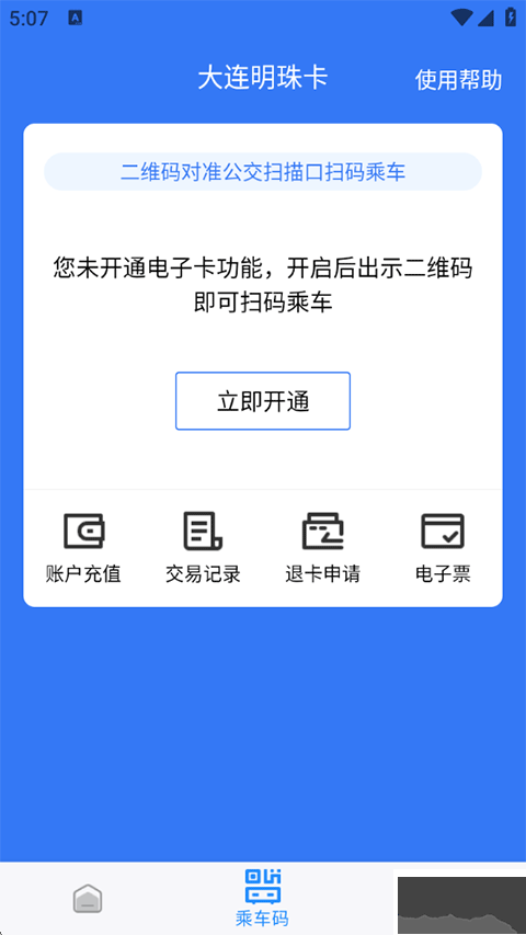 大连明珠卡App官方版