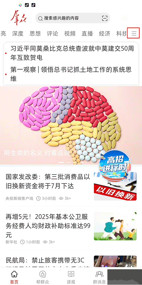 群众新闻官方版