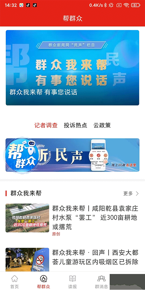 群众新闻官方版