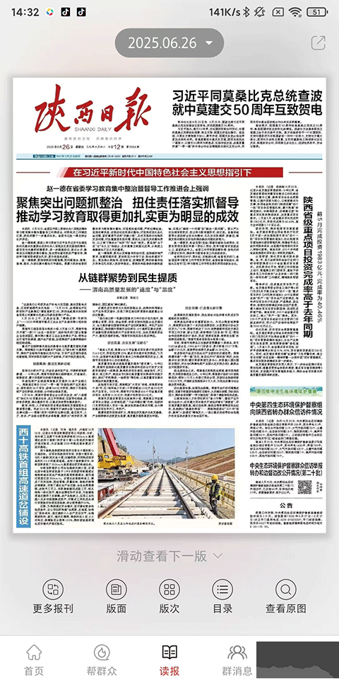 群众新闻官方版