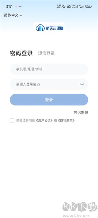 航天云课堂安卓版