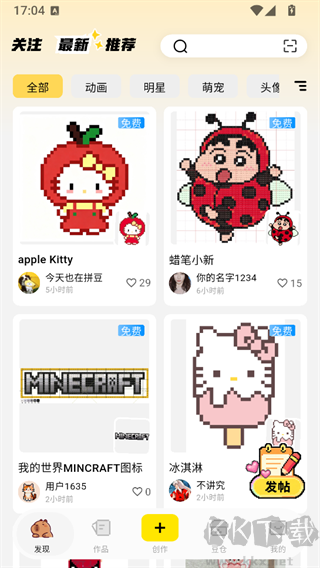 拼豆社区官方版