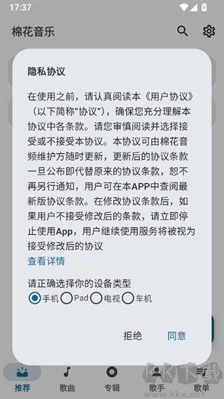 棉花音乐App高级版