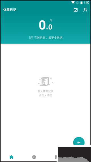 体重日记app官方版