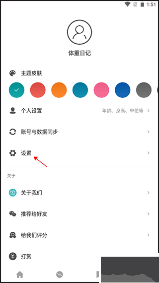 体重日记app官方版