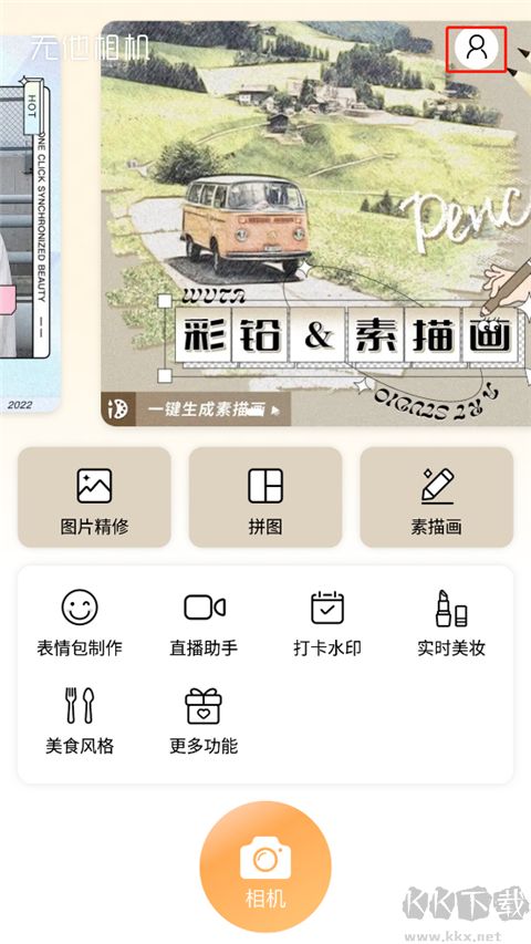 无他相机最新版