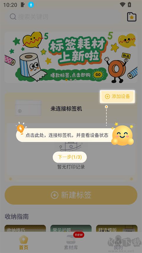 得力趣贴贴软件