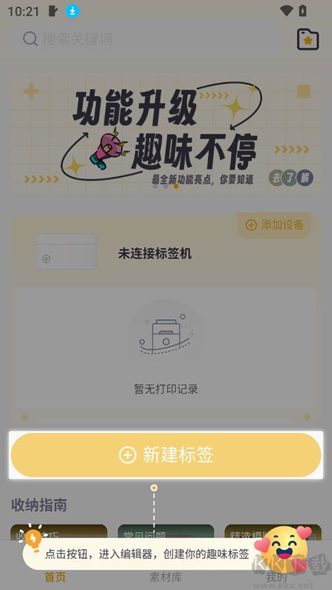 得力趣贴贴软件