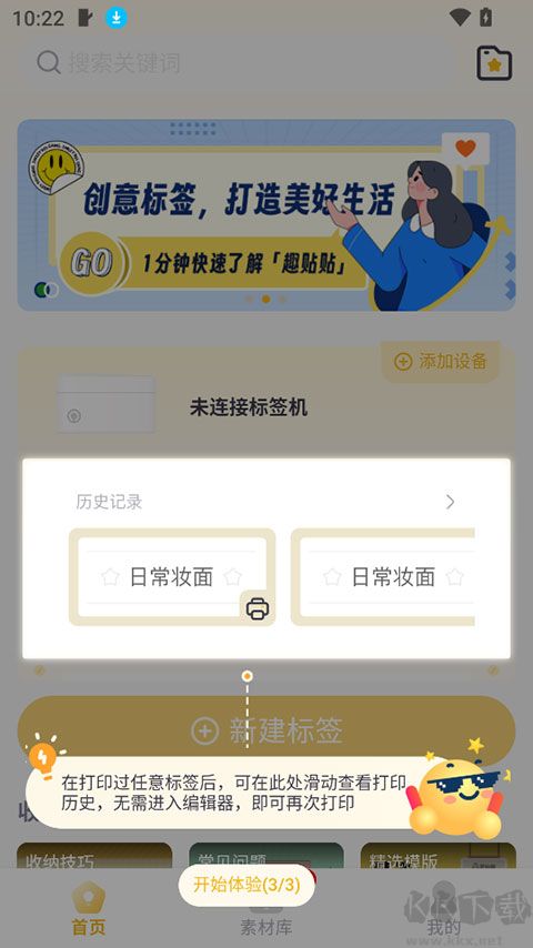 得力趣贴贴软件