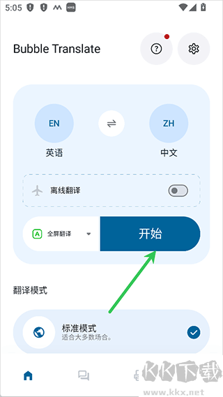 泡泡屏幕翻译pro免费版