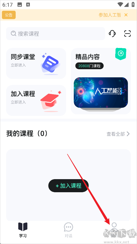 知到安卓版
