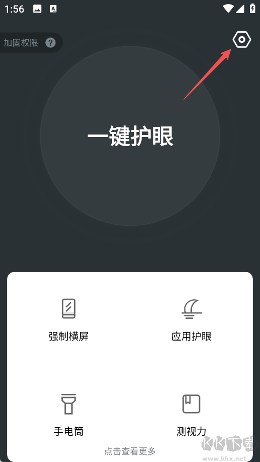 夜间护眼免费版