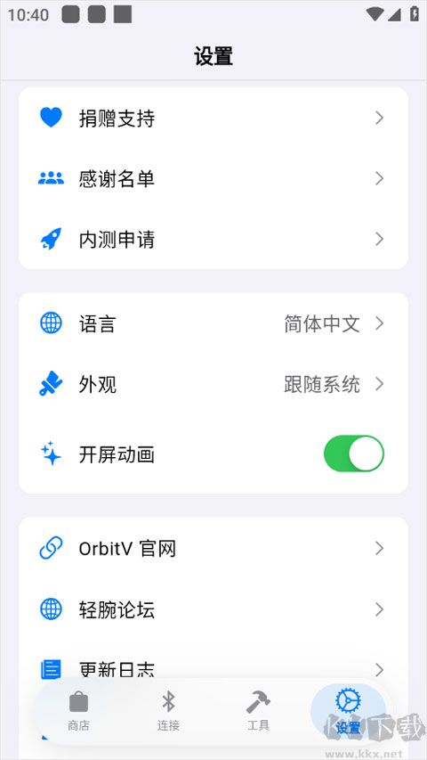 Orbitv安卓版