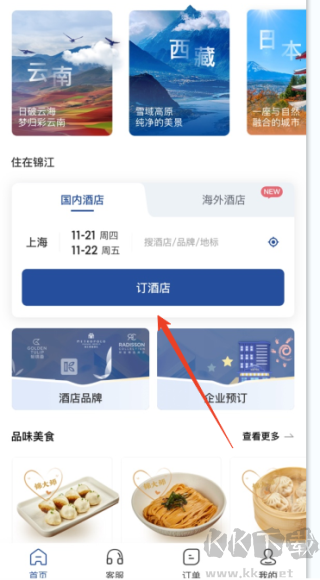 锦江荟App官方版