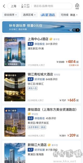 锦江荟App官方版