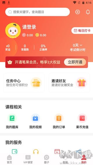 自考笔果题库官方版