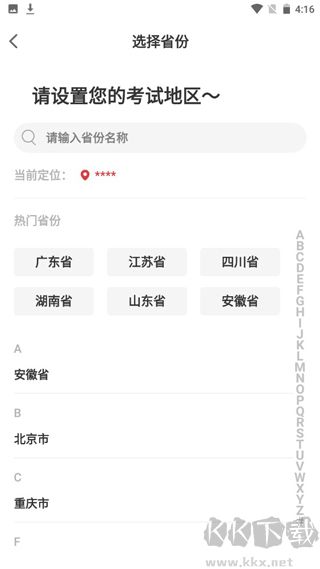 自考笔果题库官方版