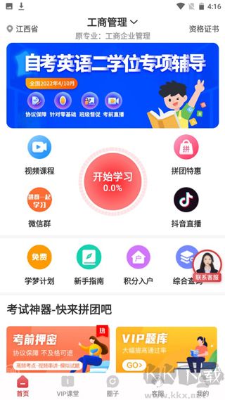 自考笔果题库官方版