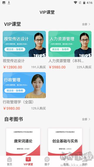 自考笔果题库官方版