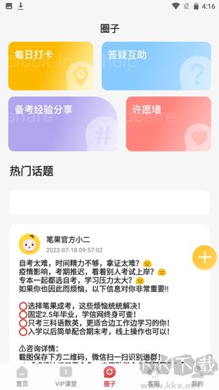 自考笔果题库官方版