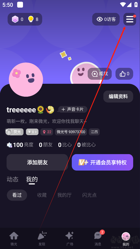 微光APP官方版