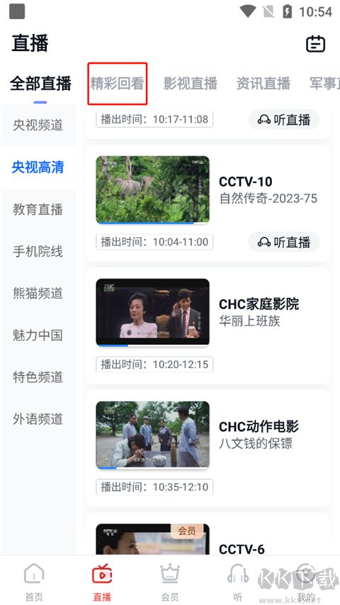 CCTV手机电视安卓版